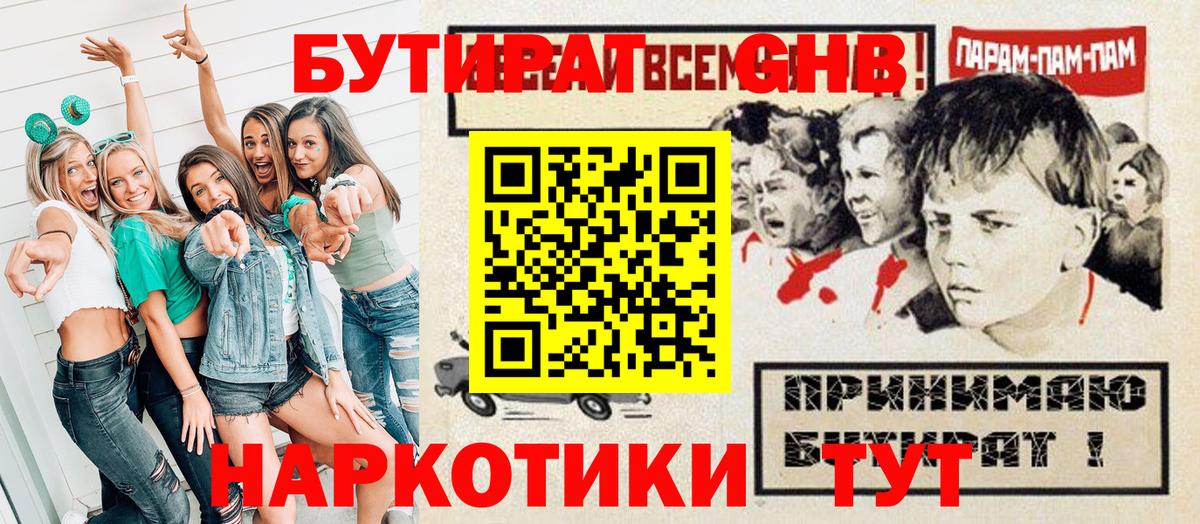 БУТИРАТ жидкий экстази Иркутск