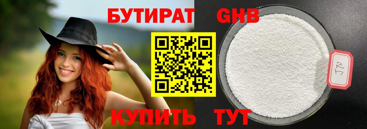 БУТИРАТ BDO 33% Иркутск