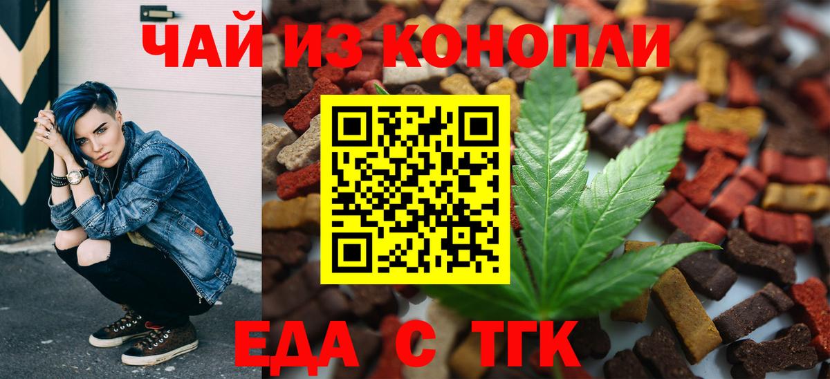 Иркутск  Еда ТГК конопля  Вход с VPN 