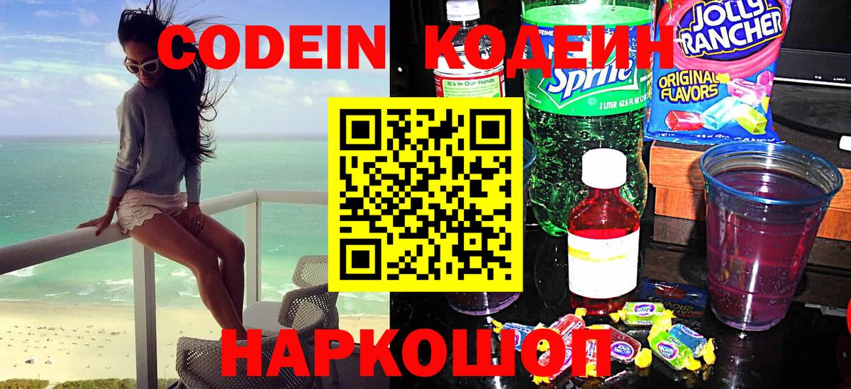 Иркутск  Кодеиновый сироп Lean напиток Lean (лин)  Вход с VPN  Кодеин напиток Lean (лин) 