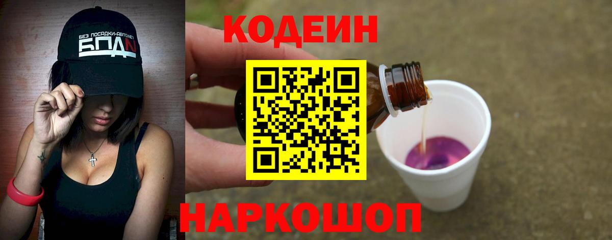 Codein Purple Drank Иркутск