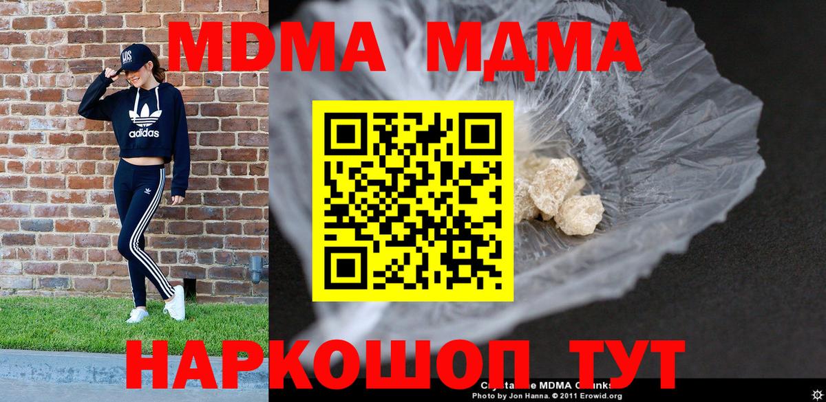 МДМА Molly  Вход с VPN  MDMA VHQ  Иркутск 